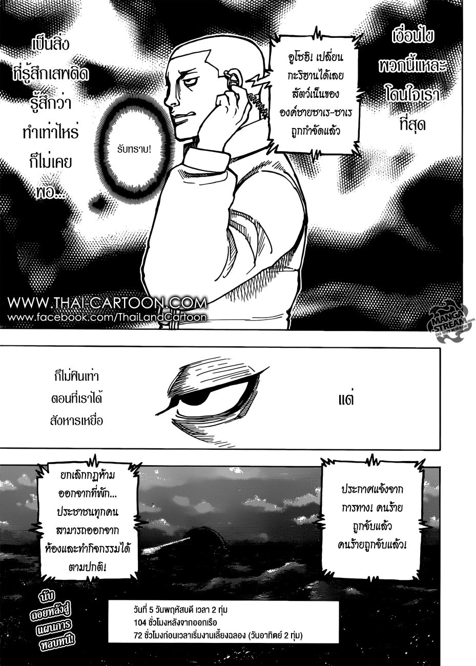 Hunter x Hunter ตอนที่ 382 หน้า 18 แปลไทย