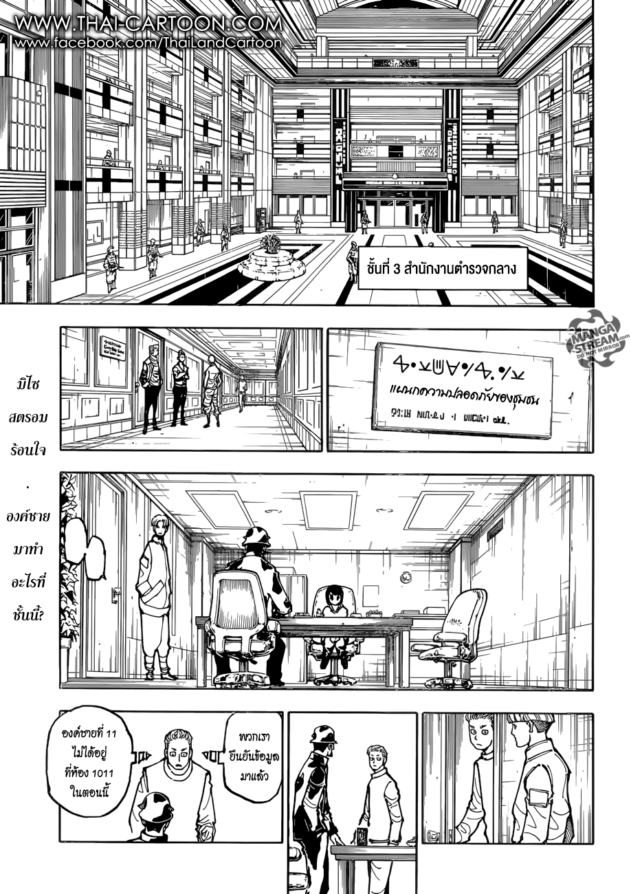Hunter x Hunter ตอนที่ 382 หน้า 2 แปลไทย