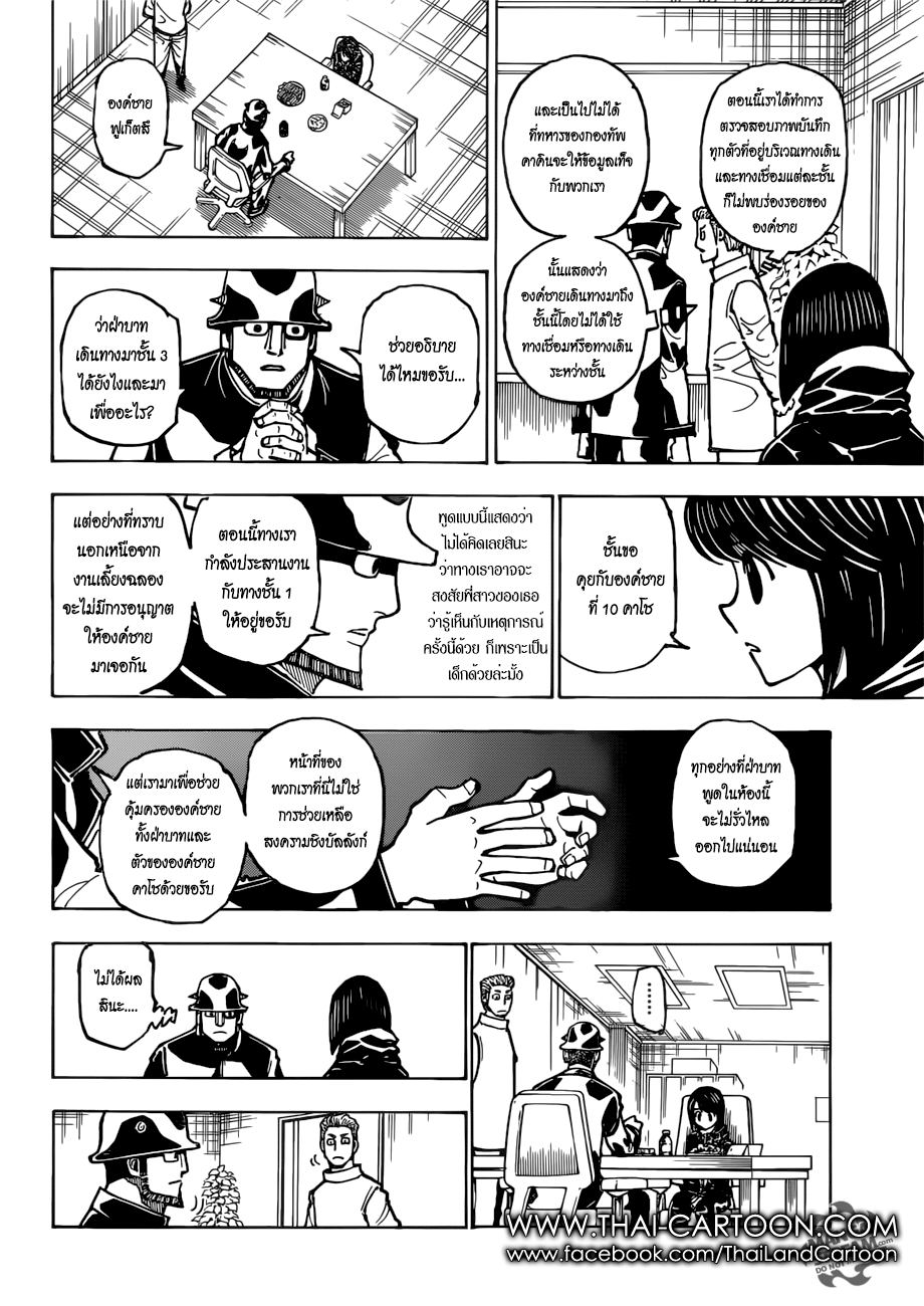 Hunter x Hunter ตอนที่ 382 หน้า 3 แปลไทย