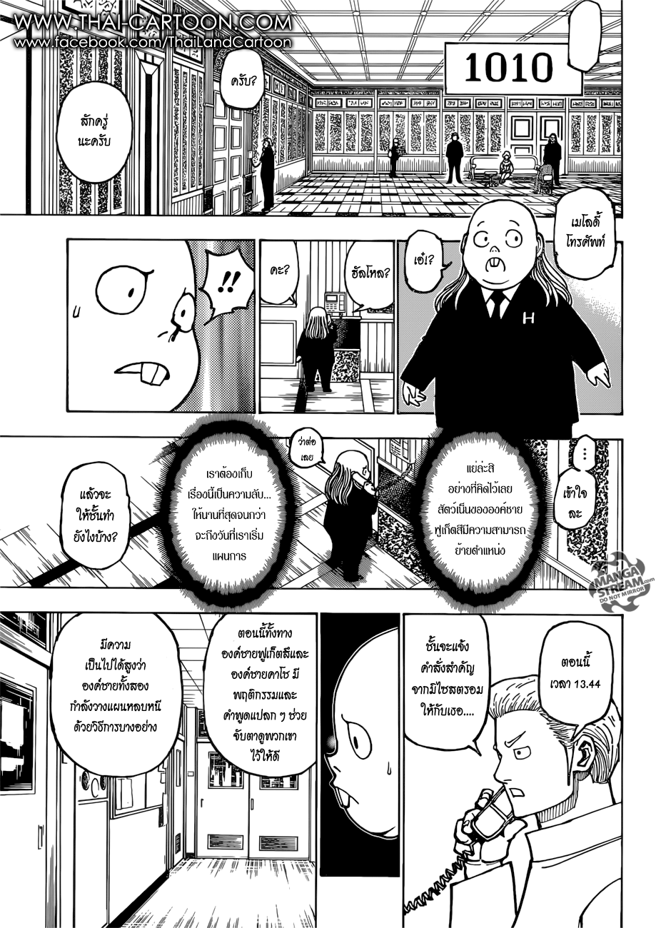 Hunter x Hunter ตอนที่ 382 หน้า 4 แปลไทย