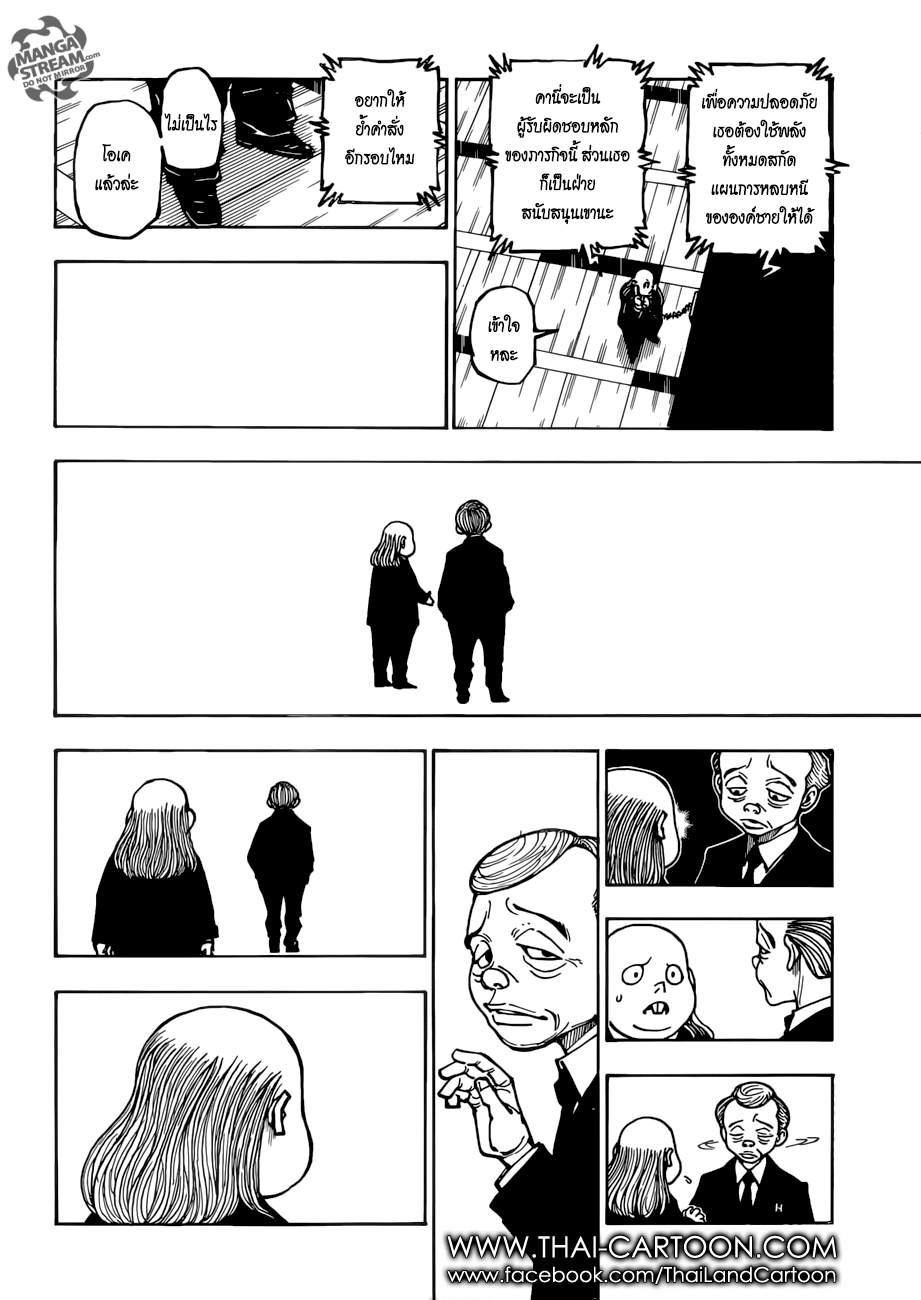Hunter x Hunter ตอนที่ 382 หน้า 5 แปลไทย