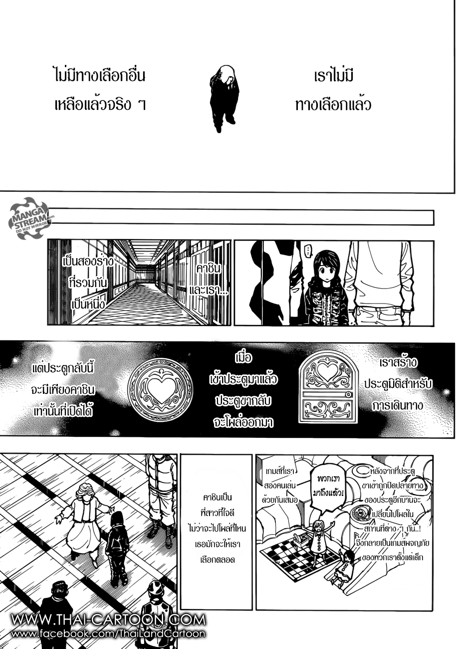 Hunter x Hunter ตอนที่ 382 หน้า 6 แปลไทย