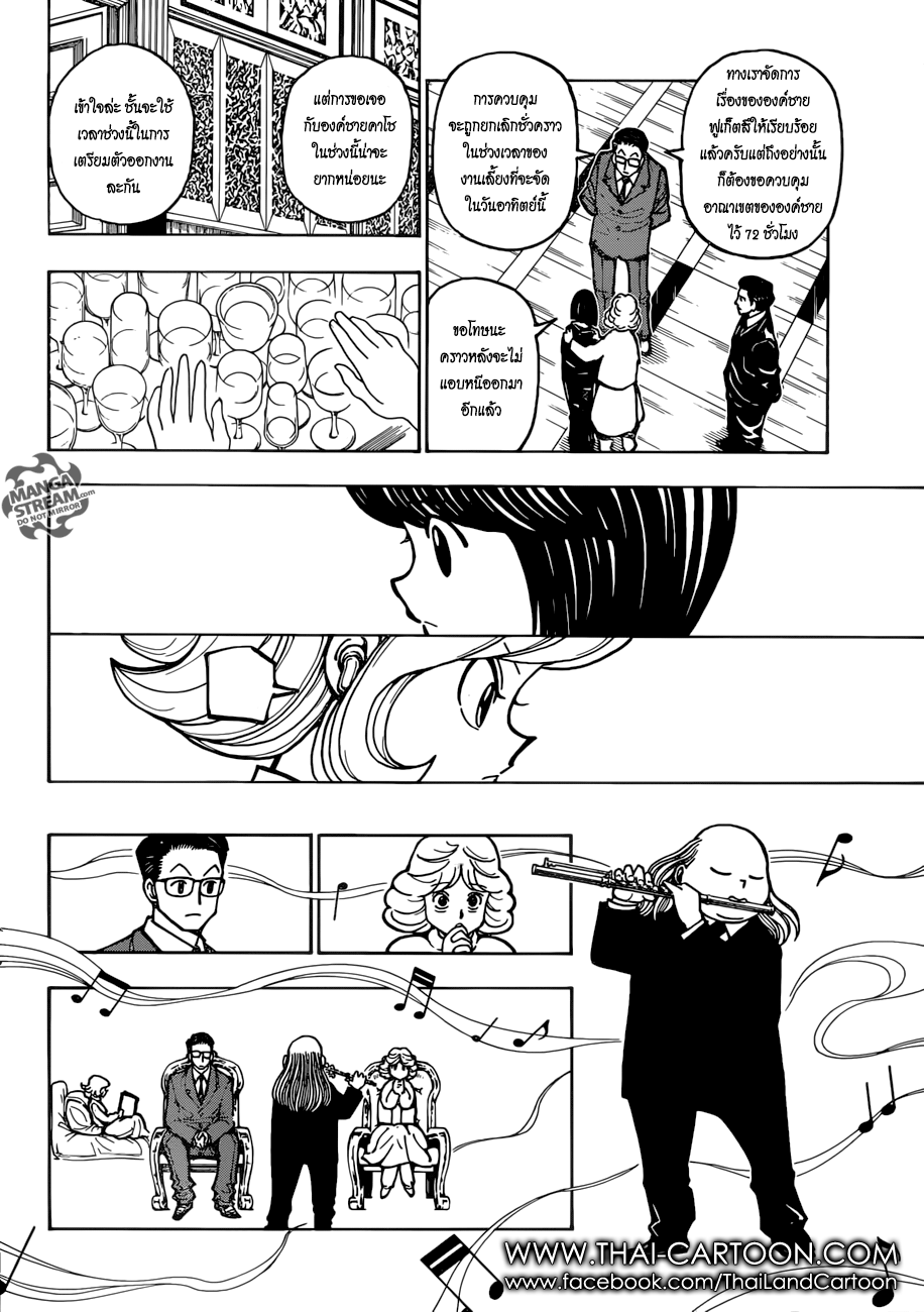 Hunter x Hunter ตอนที่ 382 หน้า 7 แปลไทย