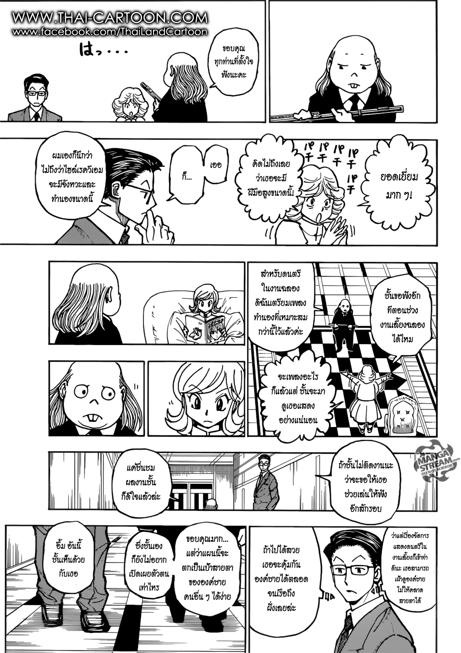 Hunter x Hunter ตอนที่ 382 หน้า 8 แปลไทย