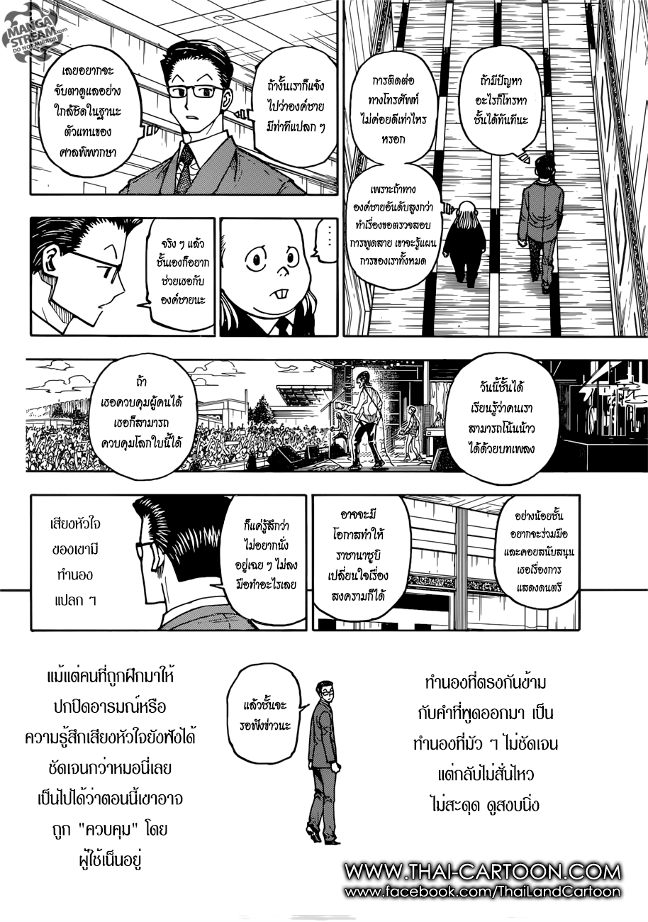Hunter x Hunter ตอนที่ 382 หน้า 9 แปลไทย