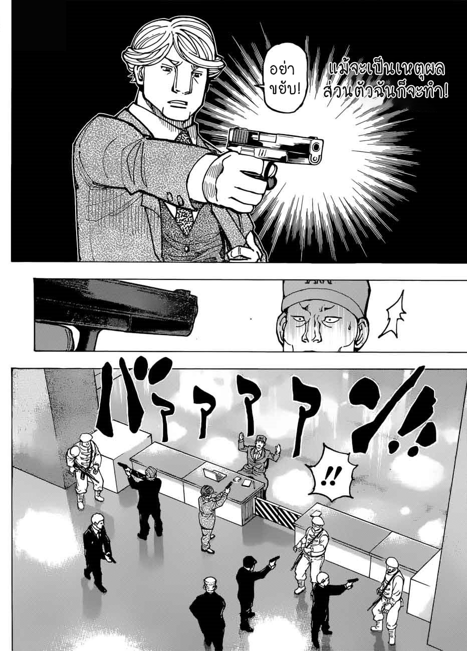 Hunter x Hunter ตอนที่ 383 หน้า 1 แปลไทย