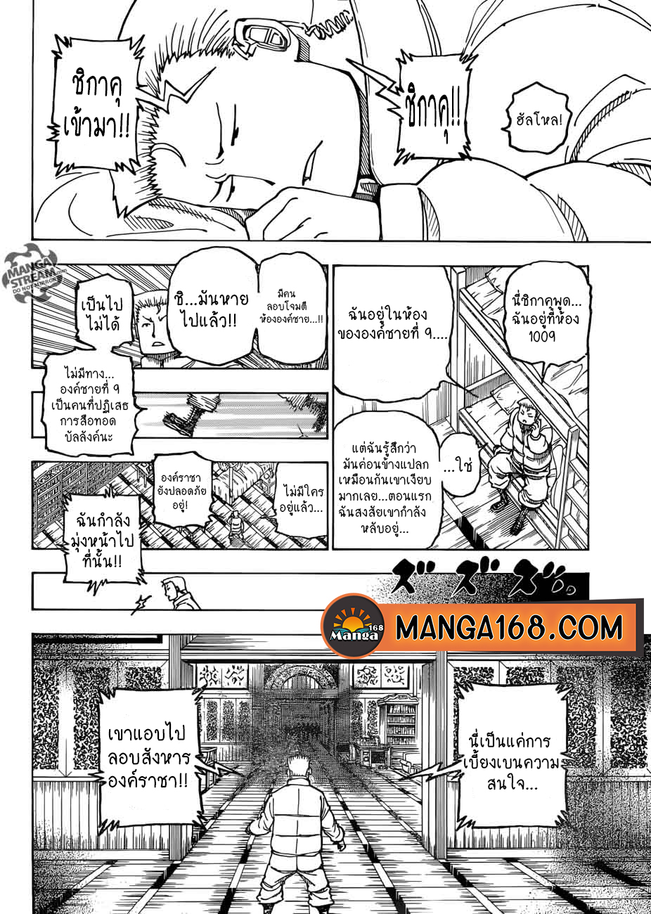 Hunter x Hunter ตอนที่ 383 หน้า 10 แปลไทย