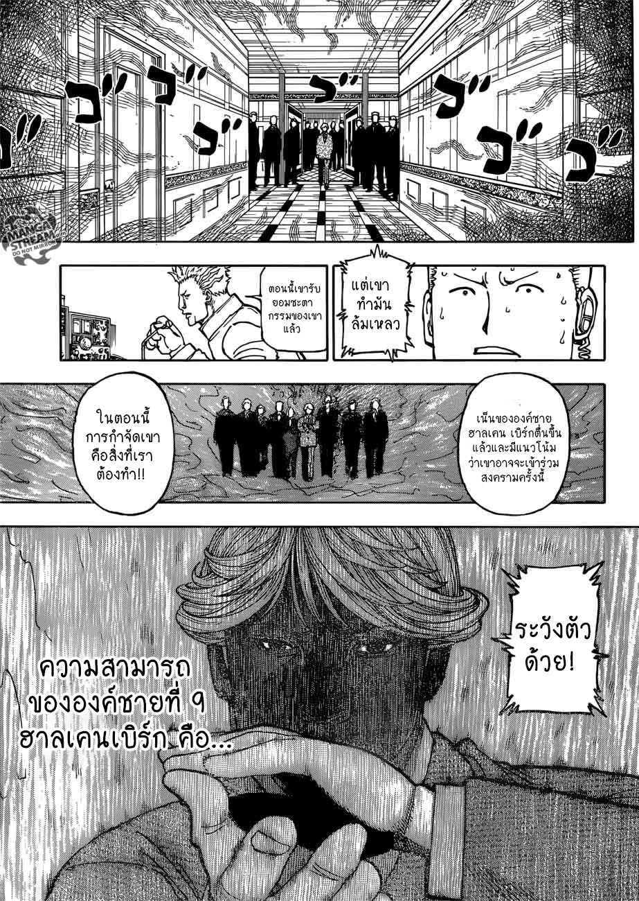 Hunter x Hunter ตอนที่ 383 หน้า 11 แปลไทย
