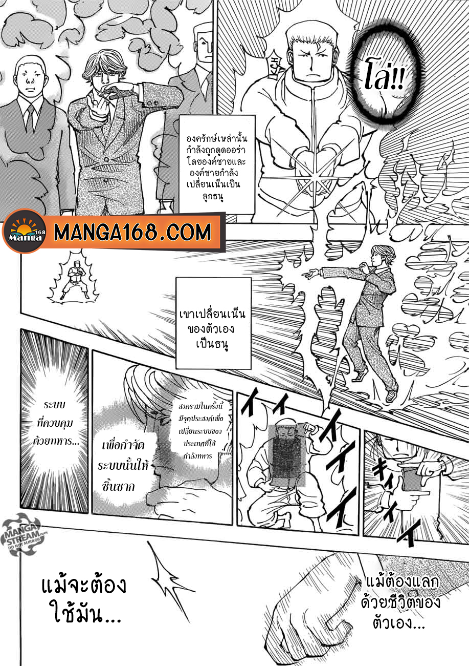 Hunter x Hunter ตอนที่ 383 หน้า 12 แปลไทย