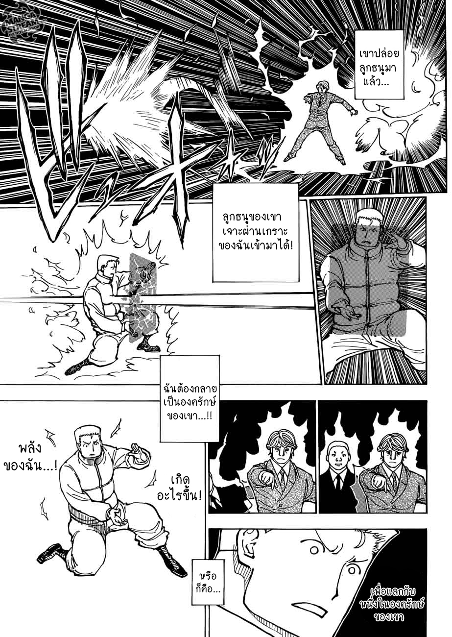 Hunter x Hunter ตอนที่ 383 หน้า 13 แปลไทย
