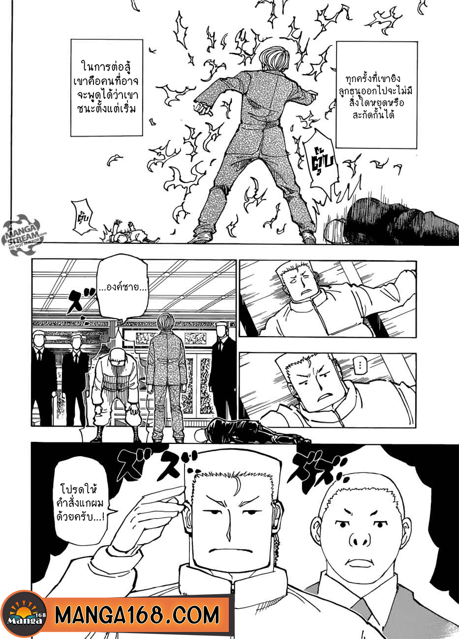 Hunter x Hunter ตอนที่ 383 หน้า 14 แปลไทย