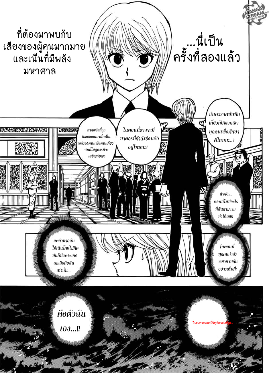 Hunter x Hunter ตอนที่ 383 หน้า 15 แปลไทย