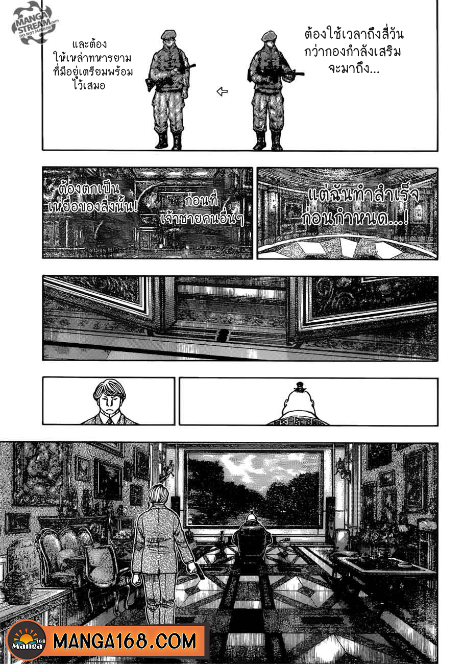 Hunter x Hunter ตอนที่ 383 หน้า 2 แปลไทย