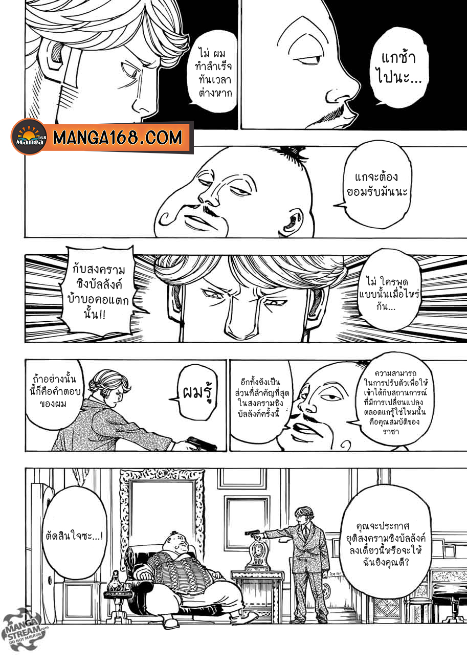 Hunter x Hunter ตอนที่ 383 หน้า 4 แปลไทย