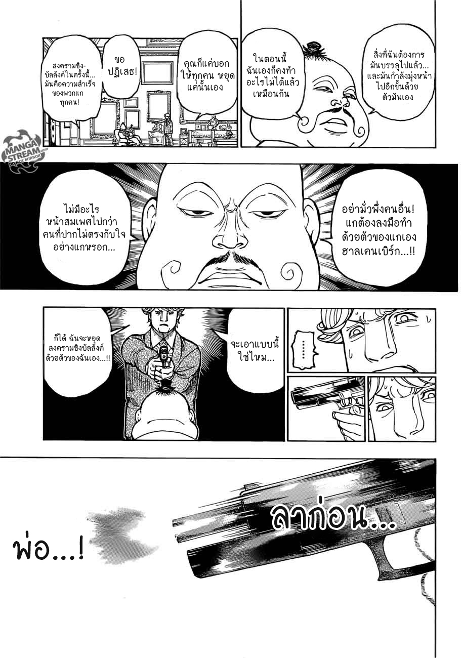 Hunter x Hunter ตอนที่ 383 หน้า 5 แปลไทย