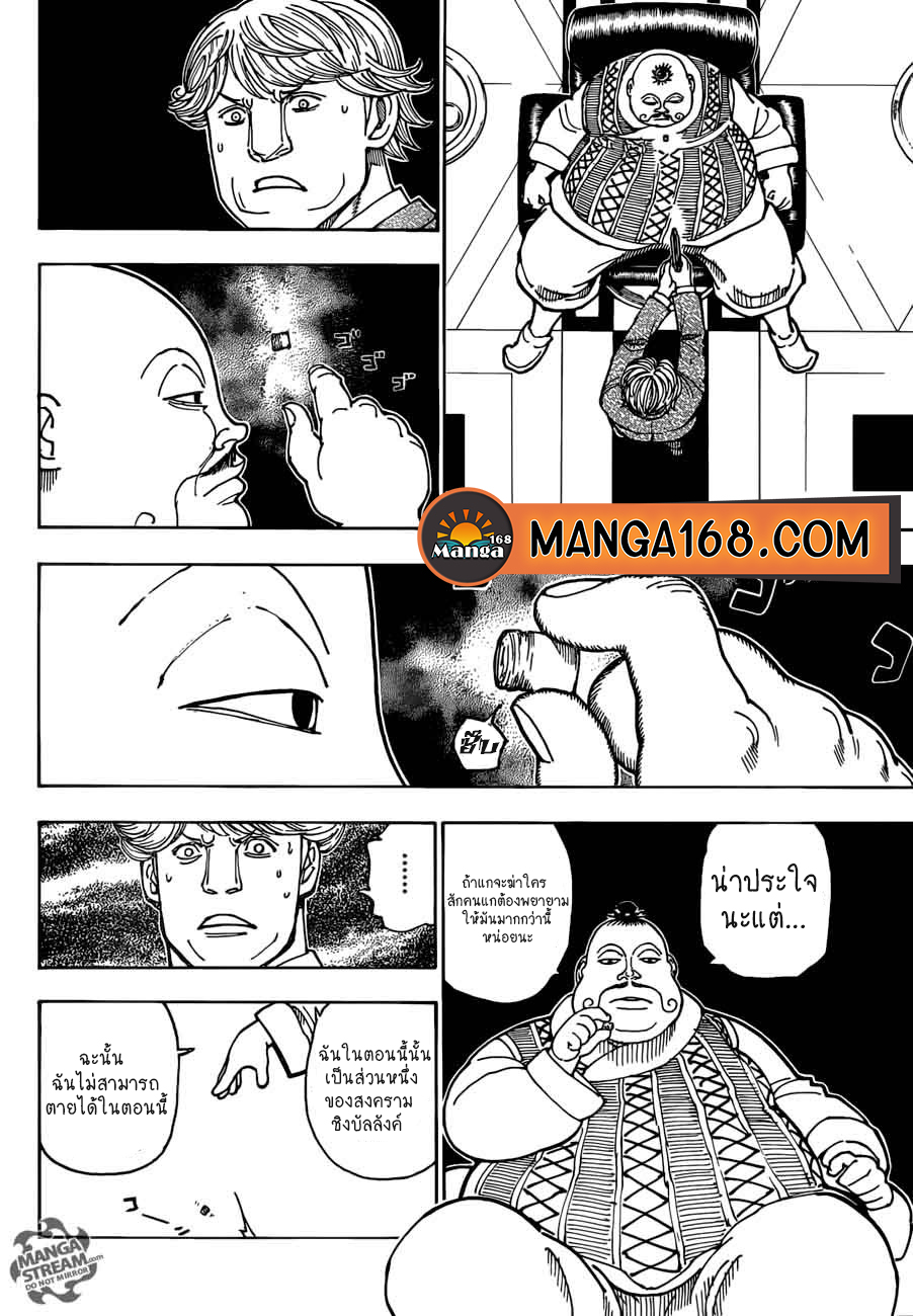 Hunter x Hunter ตอนที่ 383 หน้า 6 แปลไทย