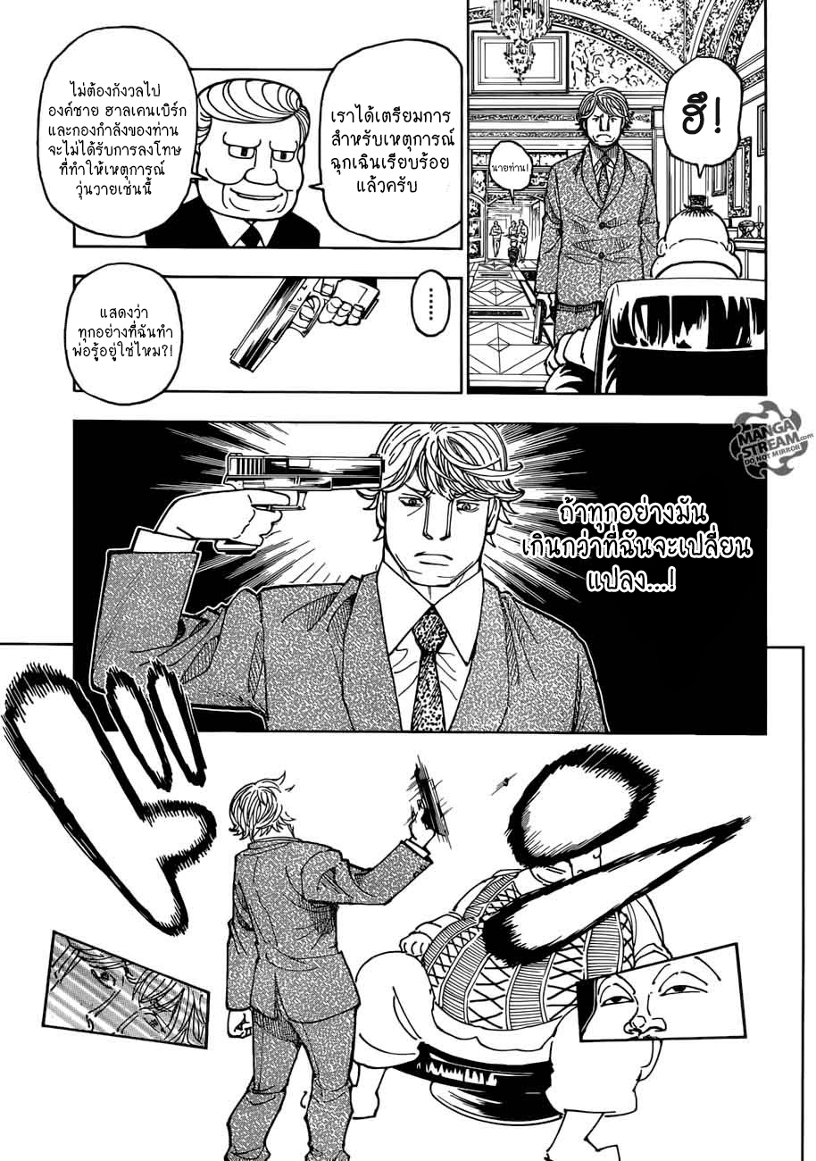 Hunter x Hunter ตอนที่ 383 หน้า 7 แปลไทย