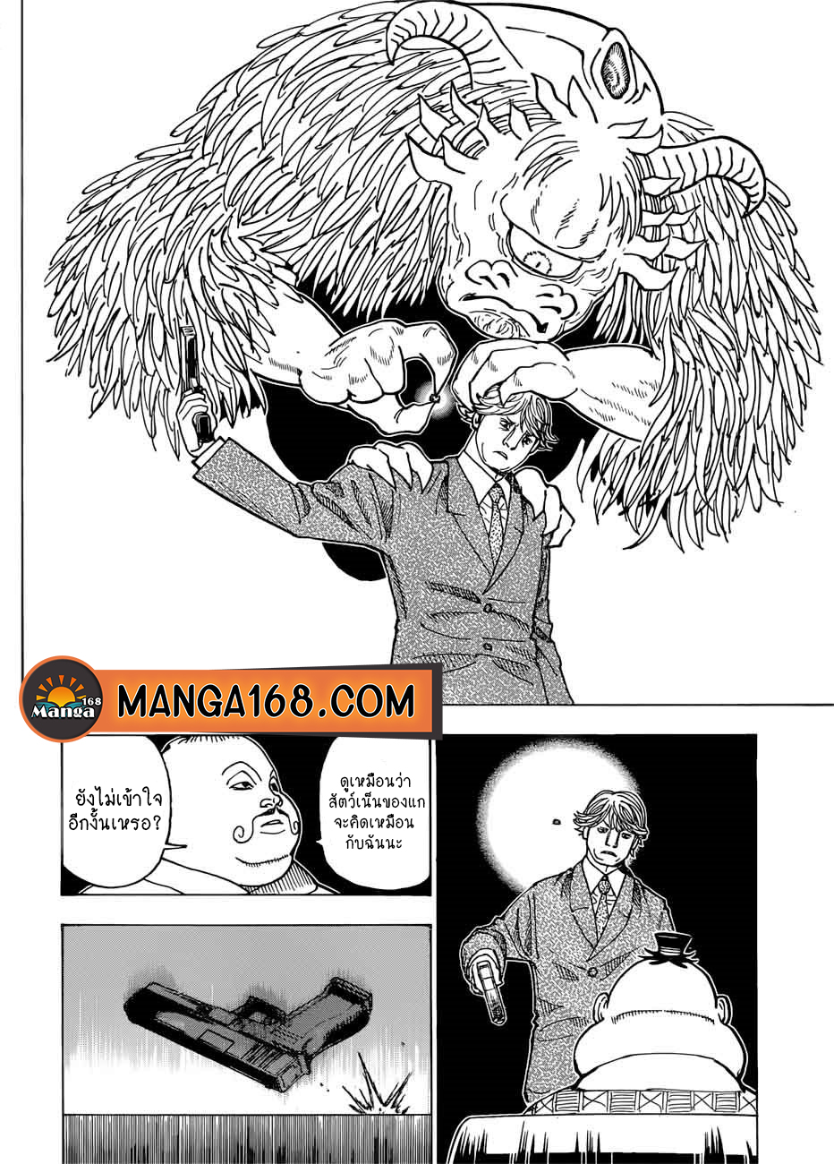 Hunter x Hunter ตอนที่ 383 หน้า 8 แปลไทย