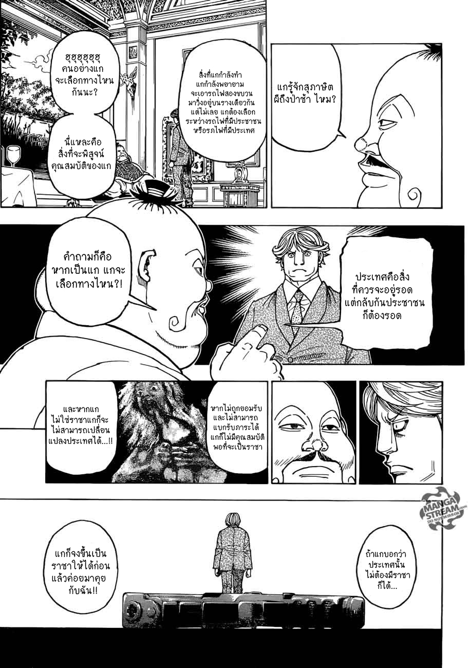 Hunter x Hunter ตอนที่ 383 หน้า 9 แปลไทย