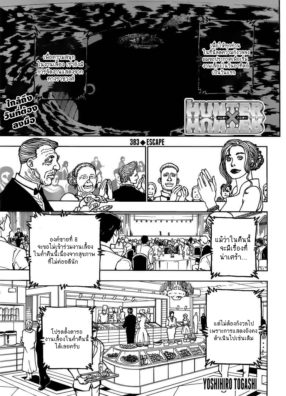 Hunter x Hunter ตอนที่ 384 หน้า 1 แปลไทย