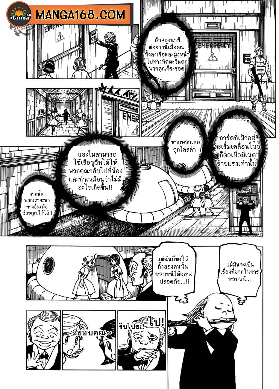 Hunter x Hunter ตอนที่ 384 หน้า 10 แปลไทย