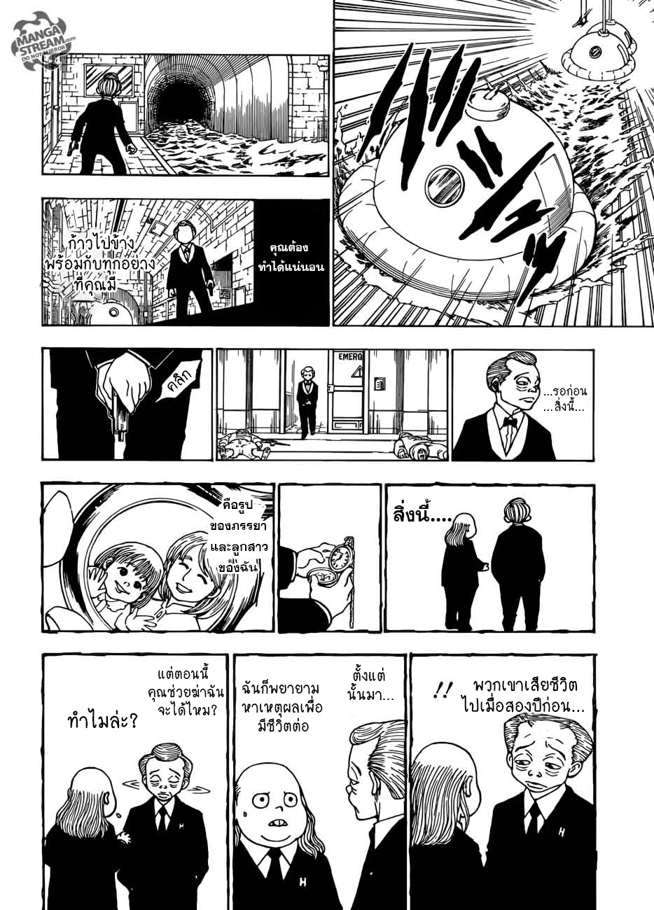 Hunter x Hunter ตอนที่ 384 หน้า 11 แปลไทย