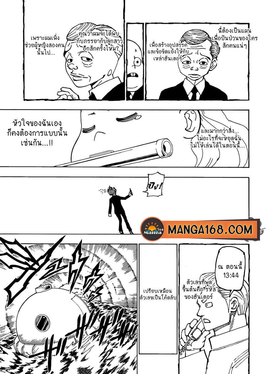 Hunter x Hunter ตอนที่ 384 หน้า 12 แปลไทย