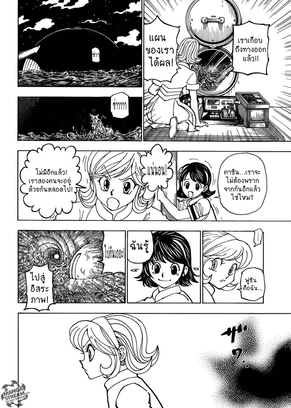 Hunter x Hunter ตอนที่ 384 หน้า 13 แปลไทย