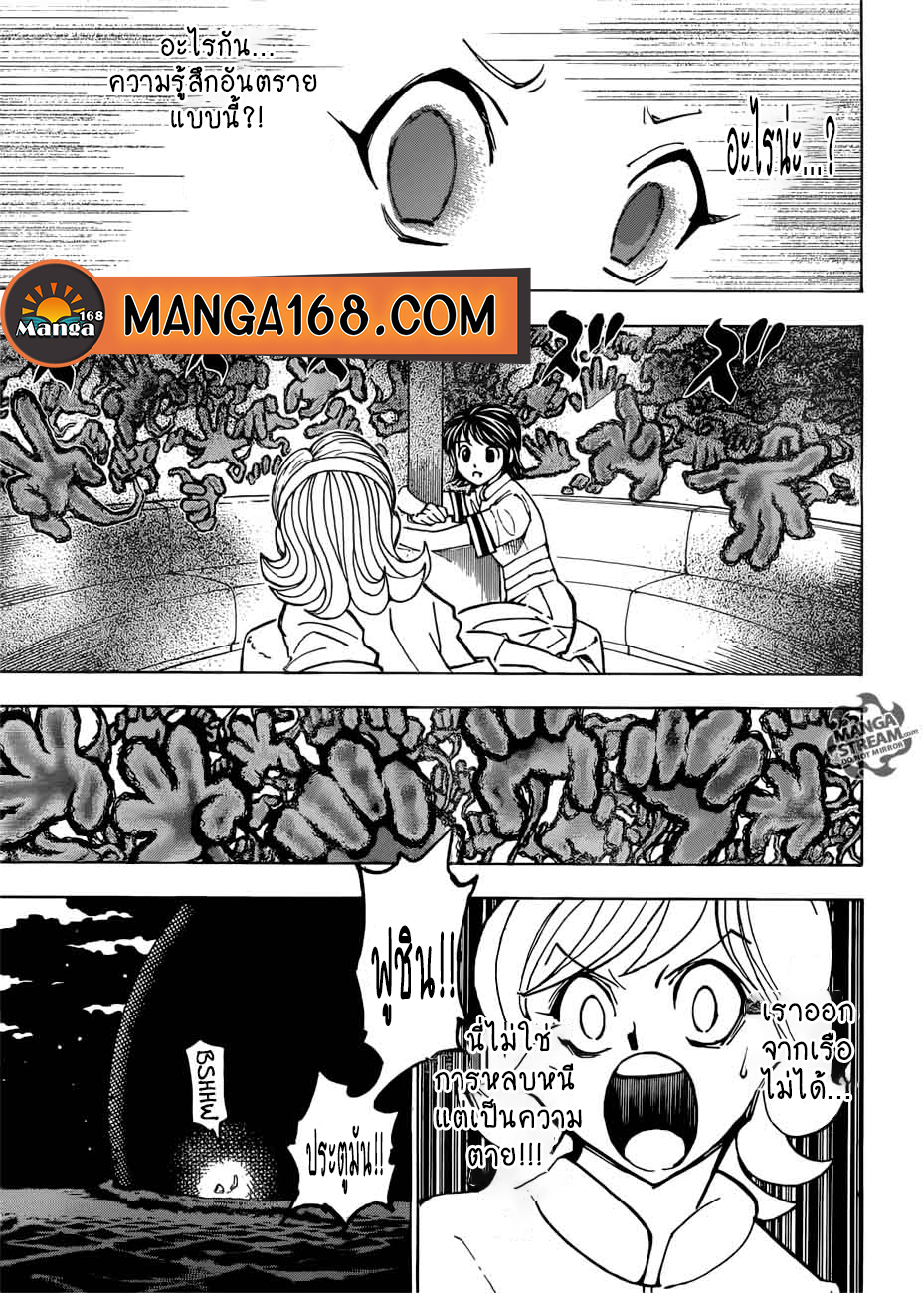 Hunter x Hunter ตอนที่ 384 หน้า 14 แปลไทย
