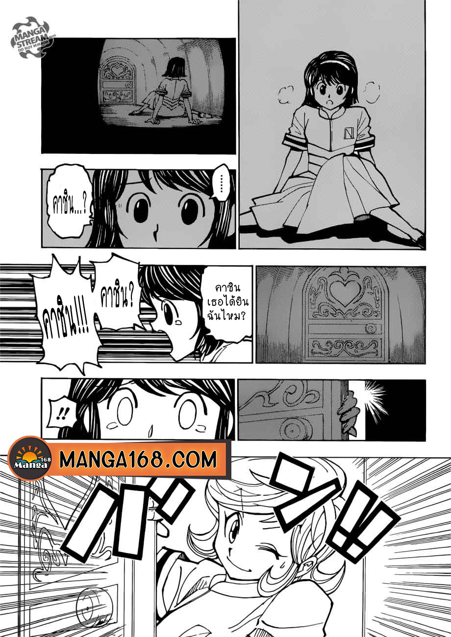 Hunter x Hunter ตอนที่ 384 หน้า 16 แปลไทย