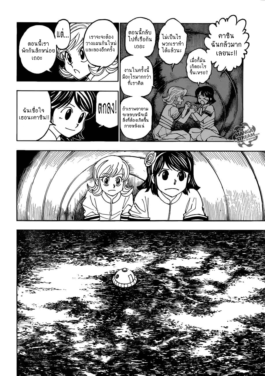 Hunter x Hunter ตอนที่ 384 หน้า 17 แปลไทย