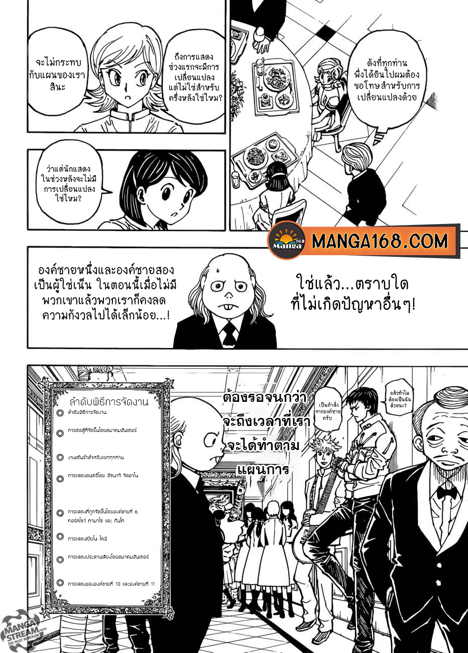 Hunter x Hunter ตอนที่ 384 หน้า 2 แปลไทย