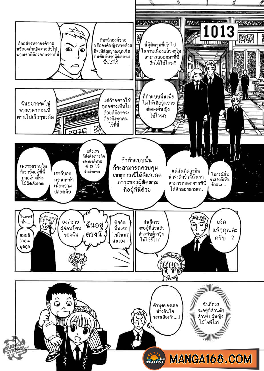 Hunter x Hunter ตอนที่ 384 หน้า 4 แปลไทย