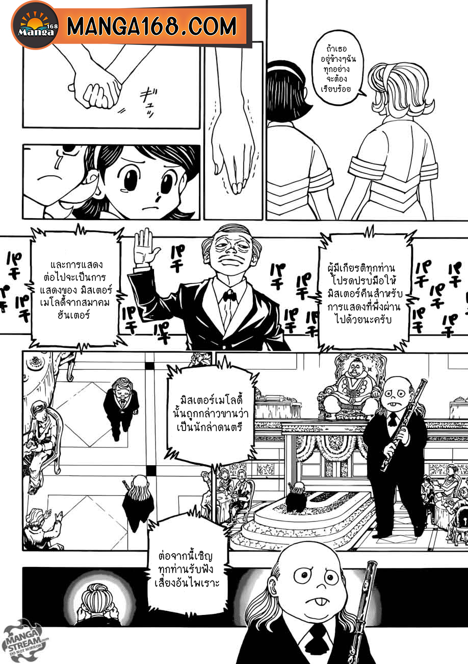 Hunter x Hunter ตอนที่ 384 หน้า 6 แปลไทย