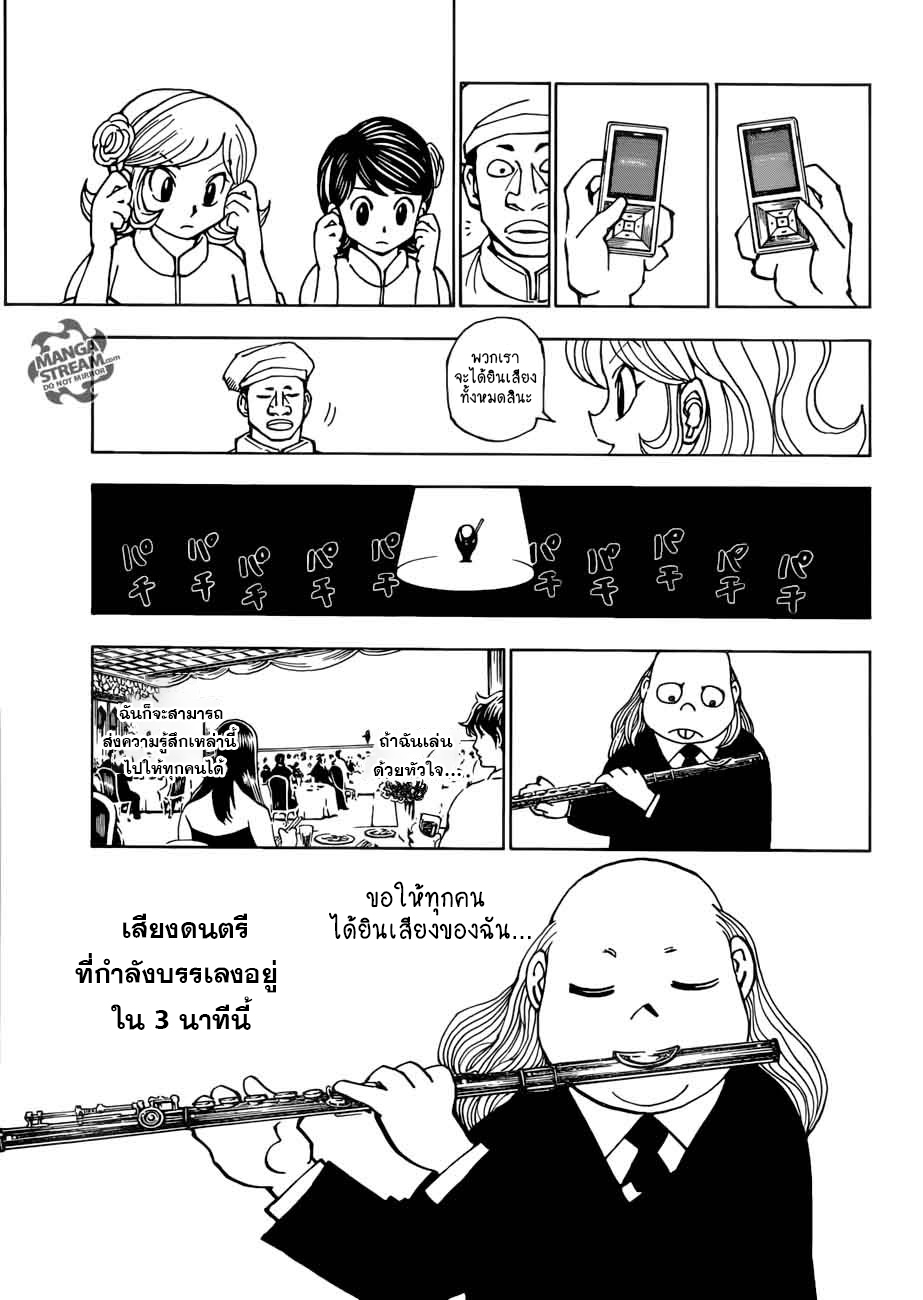 Hunter x Hunter ตอนที่ 384 หน้า 7 แปลไทย