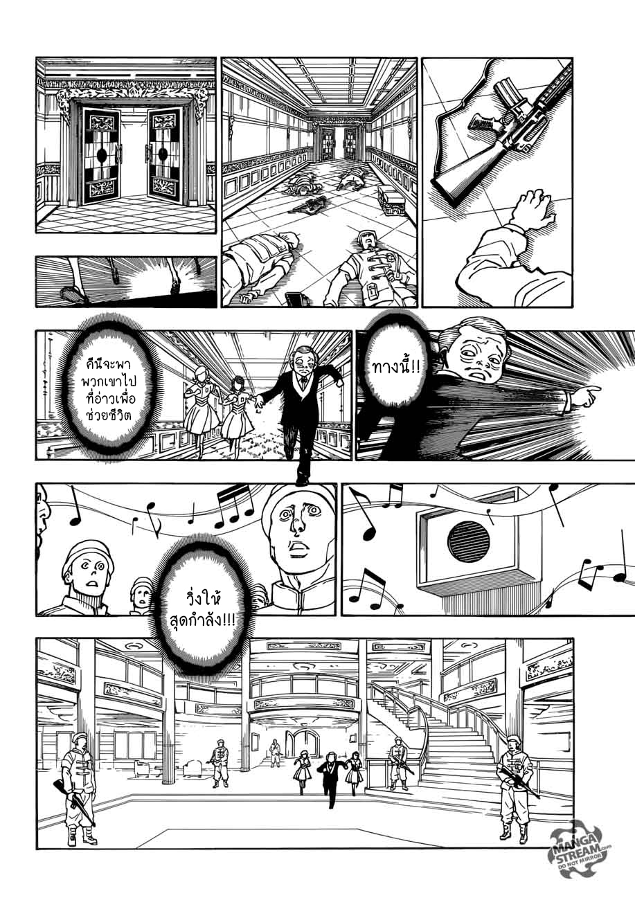 Hunter x Hunter ตอนที่ 384 หน้า 9 แปลไทย