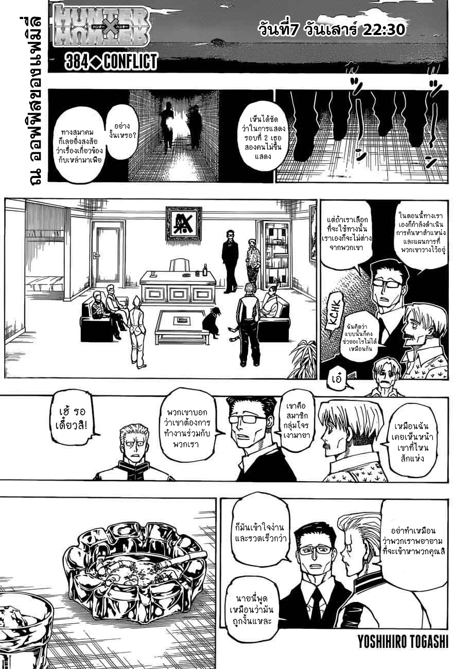 Hunter x Hunter ตอนที่ 385 หน้า 1 แปลไทย