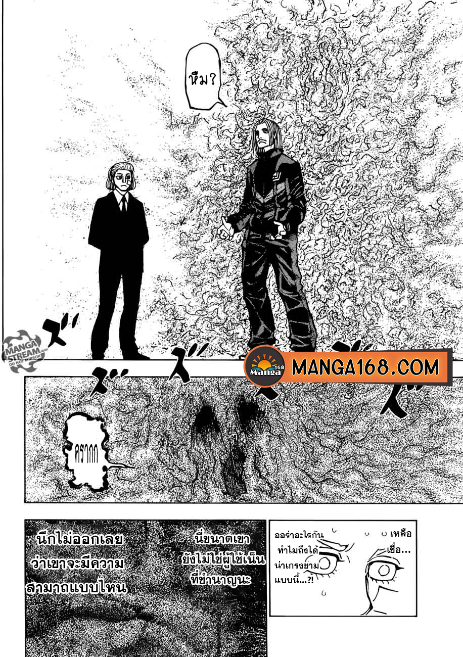 Hunter x Hunter ตอนที่ 385 หน้า 10 แปลไทย