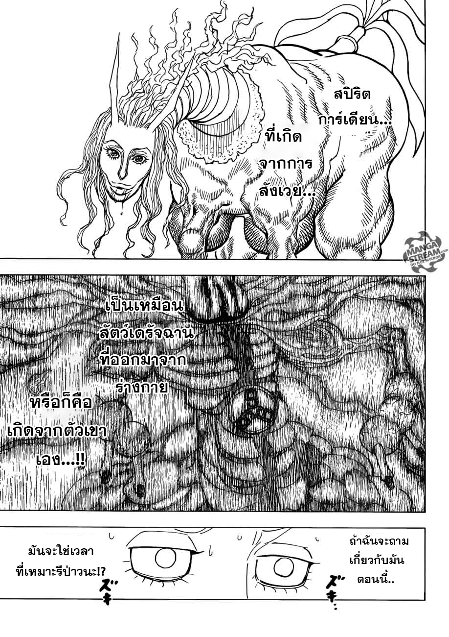 Hunter x Hunter ตอนที่ 385 หน้า 11 แปลไทย