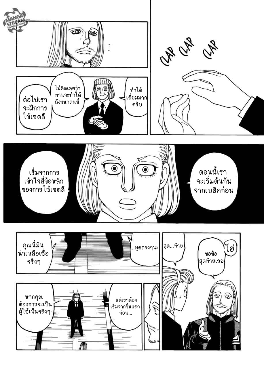 Hunter x Hunter ตอนที่ 385 หน้า 13 แปลไทย