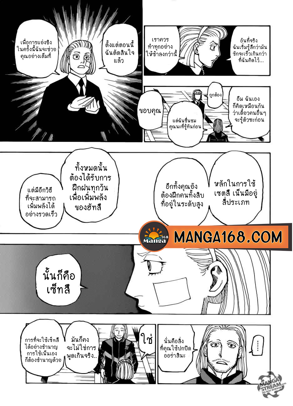Hunter x Hunter ตอนที่ 385 หน้า 14 แปลไทย
