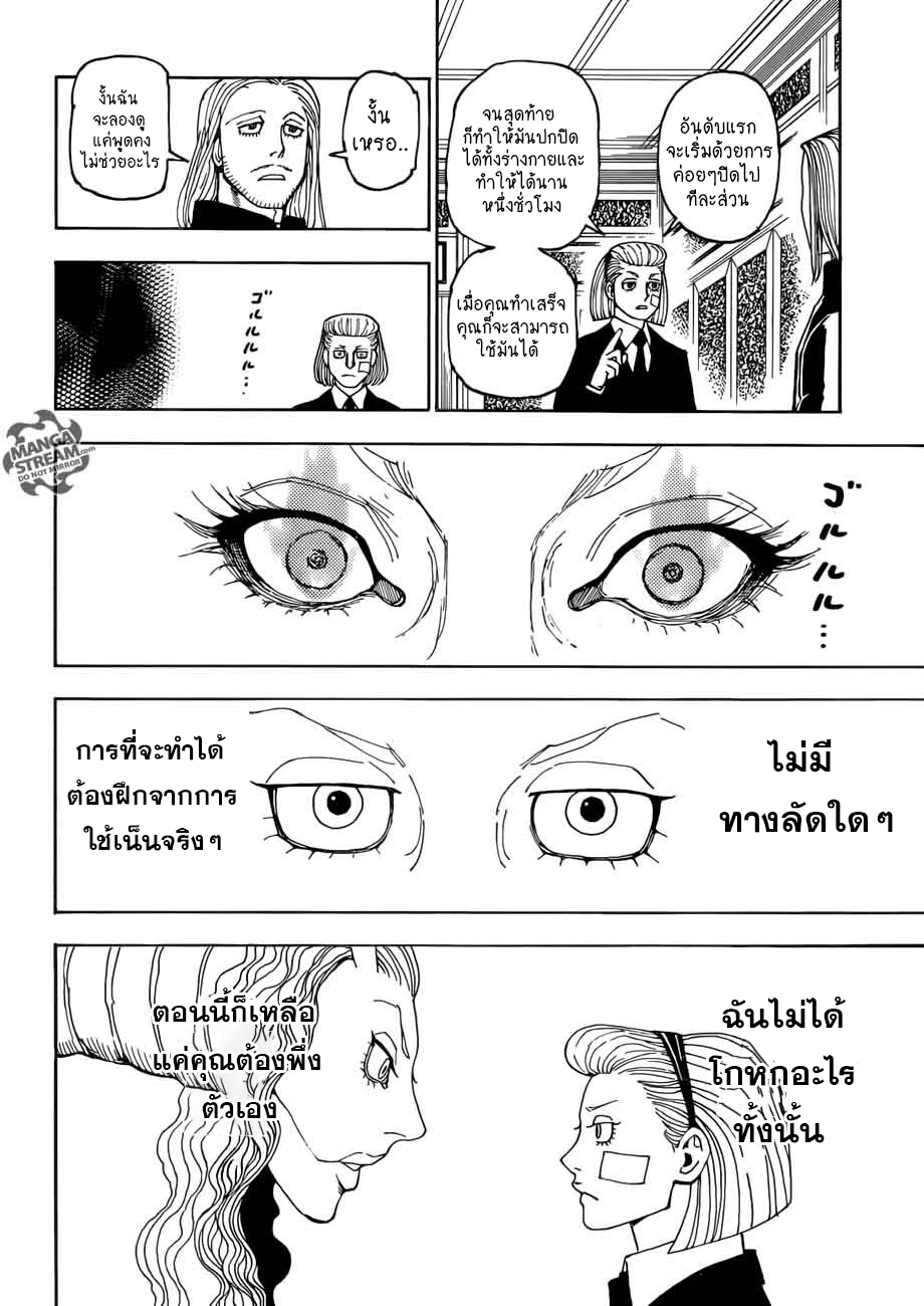 Hunter x Hunter ตอนที่ 385 หน้า 15 แปลไทย