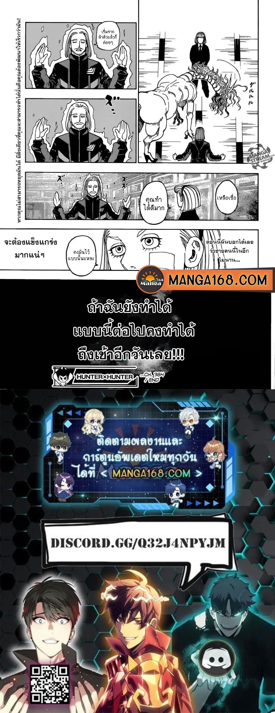 Hunter x Hunter ตอนที่ 385 หน้า 16 แปลไทย