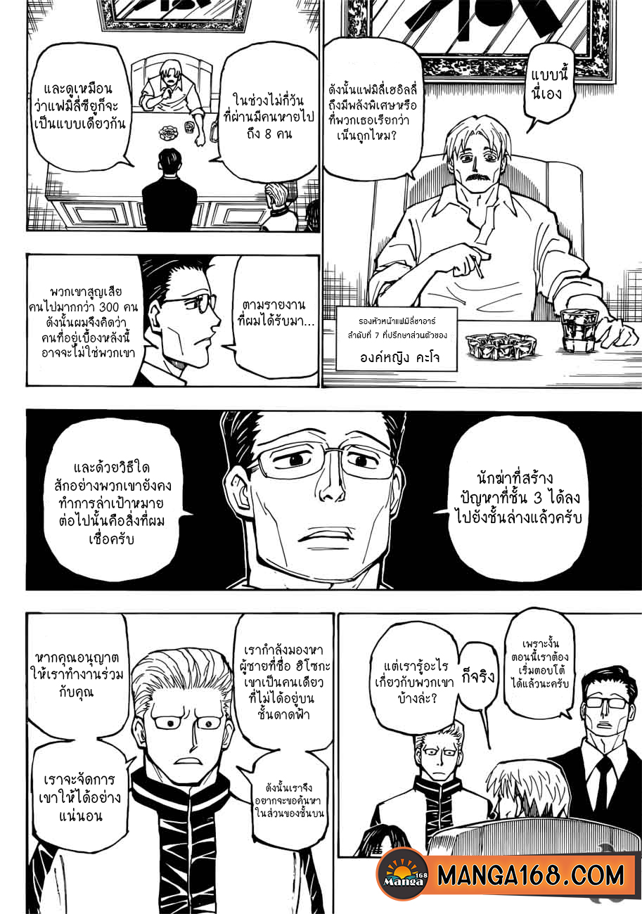 Hunter x Hunter ตอนที่ 385 หน้า 2 แปลไทย