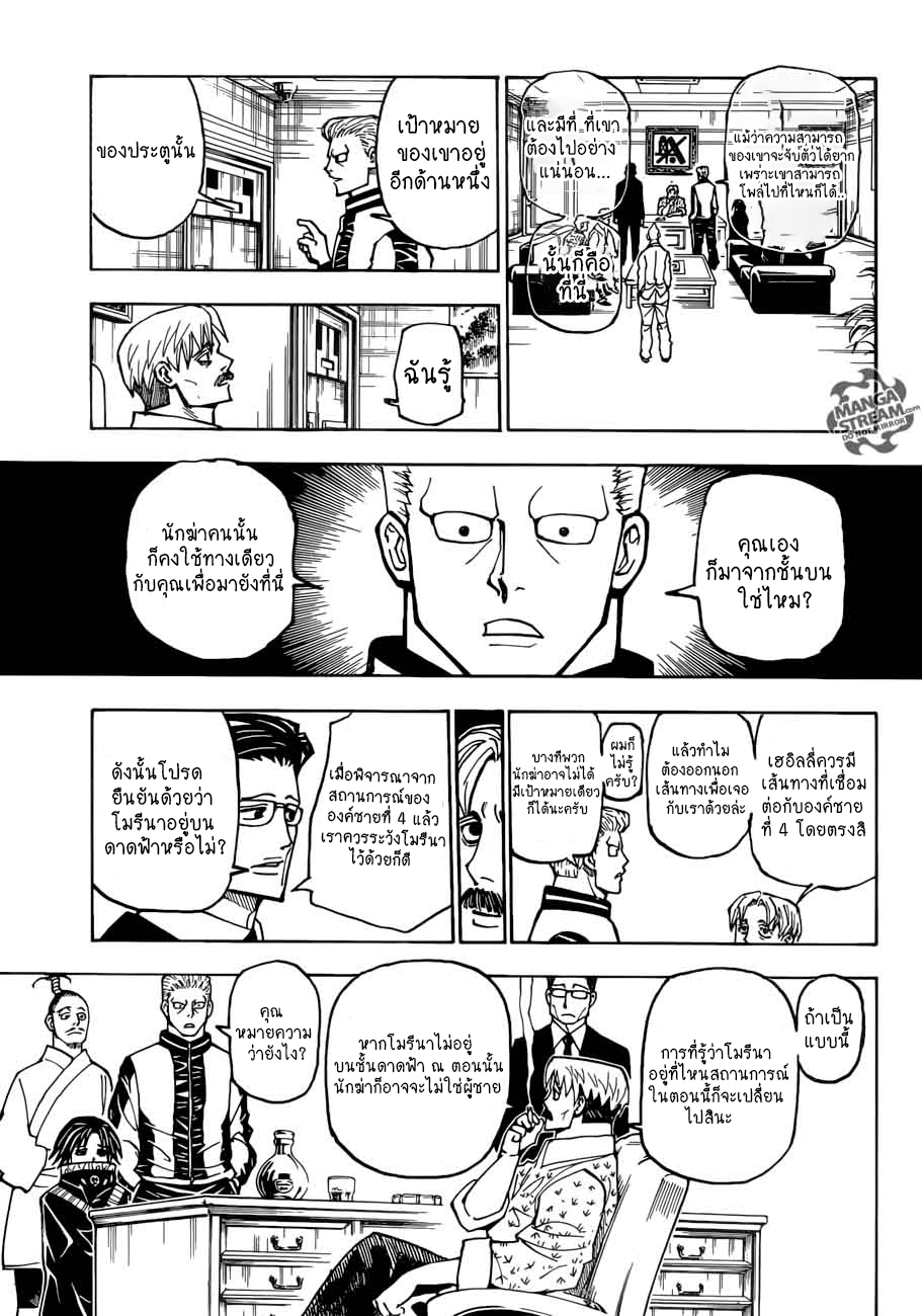 Hunter x Hunter ตอนที่ 385 หน้า 3 แปลไทย