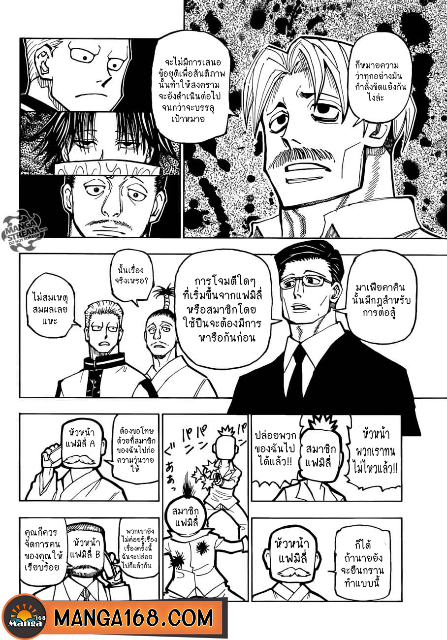 Hunter x Hunter ตอนที่ 385 หน้า 4 แปลไทย