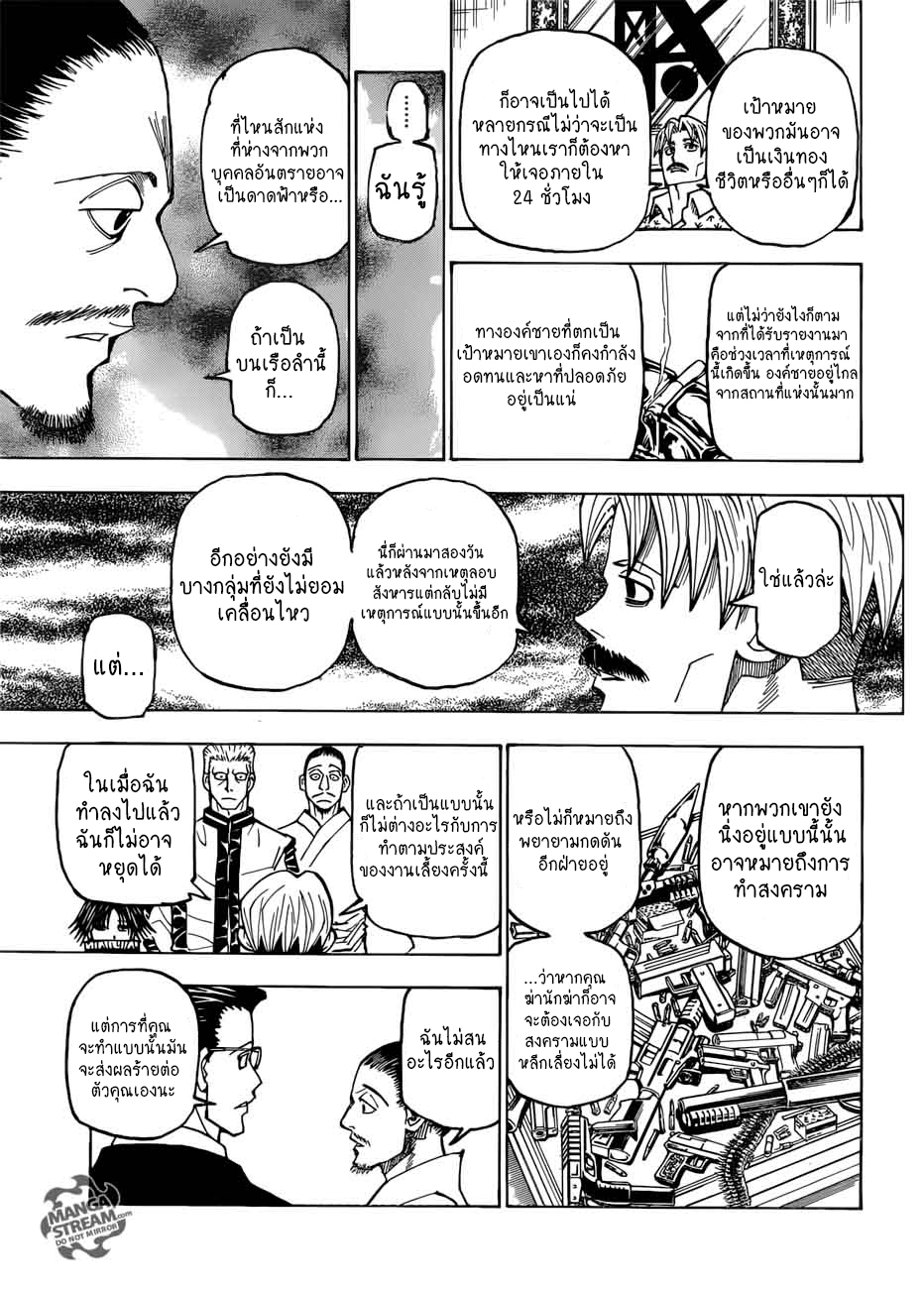 Hunter x Hunter ตอนที่ 385 หน้า 5 แปลไทย