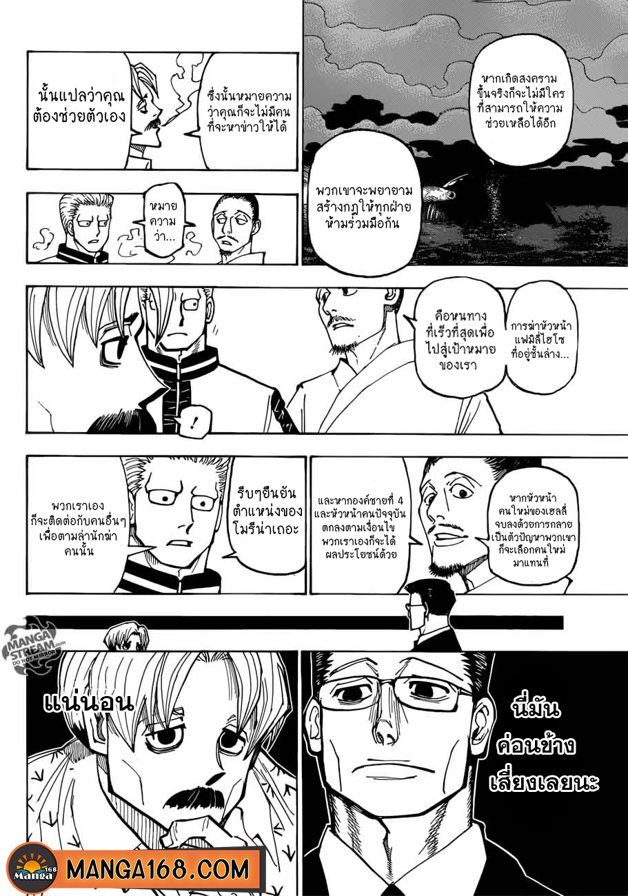 Hunter x Hunter ตอนที่ 385 หน้า 6 แปลไทย
