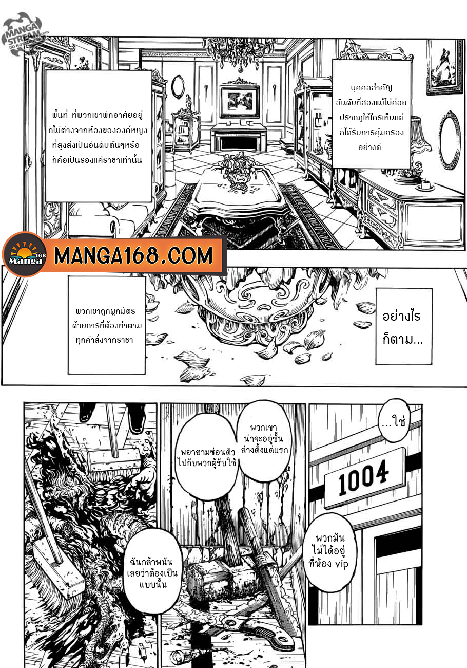 Hunter x Hunter ตอนที่ 385 หน้า 8 แปลไทย