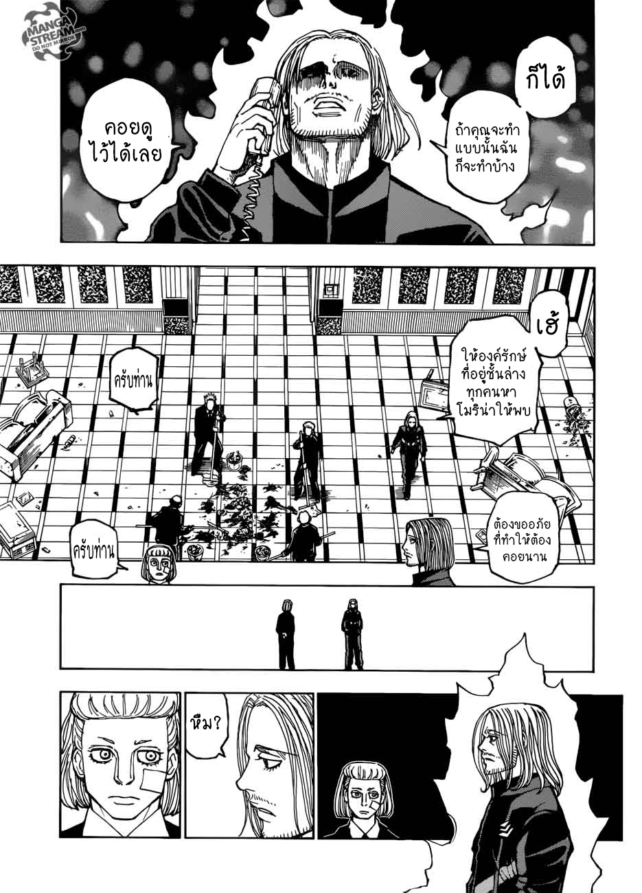 Hunter x Hunter ตอนที่ 385 หน้า 9 แปลไทย